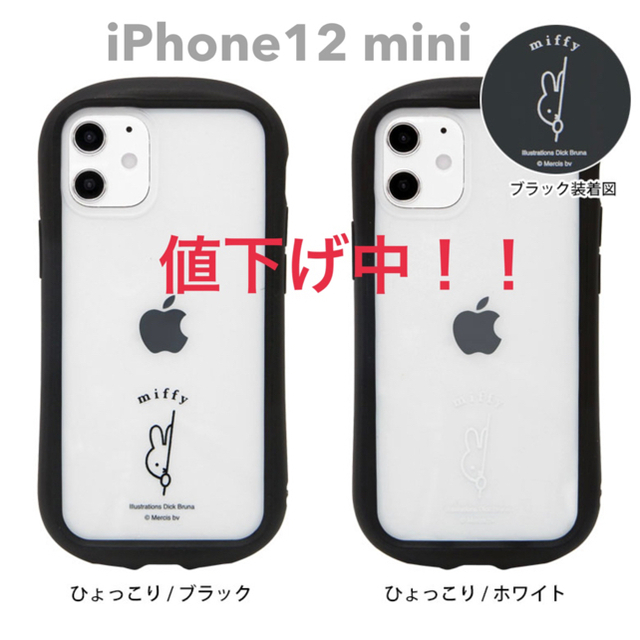 《値下げ》iPhoneケース　miffy  スマホ/家電/カメラのスマホアクセサリー(iPhoneケース)の商品写真