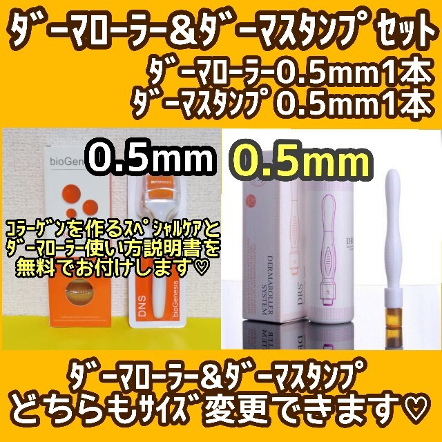 得価限定SALE ダーマローラー0.5mm&リポペプチド&マスク サイズ本数