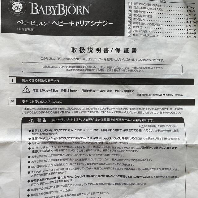 BABYBJORN(ベビービョルン)のベビービョルン　白　メッシュ　抱っこ紐　(ご希望あれば＋ファミリアベルトカバー) キッズ/ベビー/マタニティの外出/移動用品(抱っこひも/おんぶひも)の商品写真