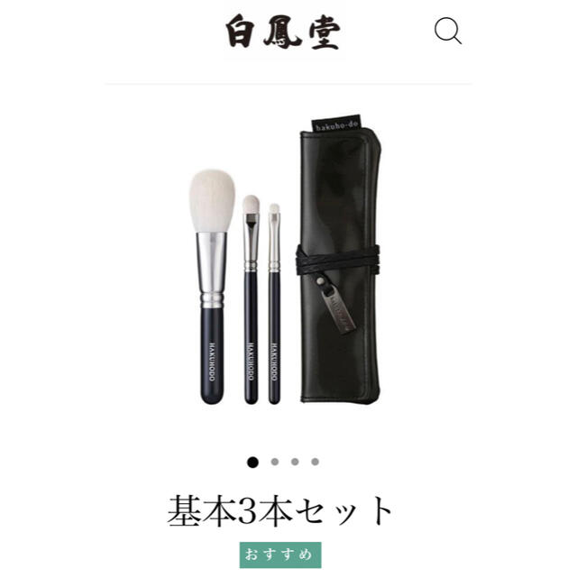 キット/セット白鳳堂　基本３本セット