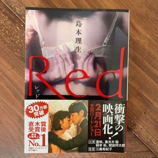 Ｒｅｄ(文学/小説)