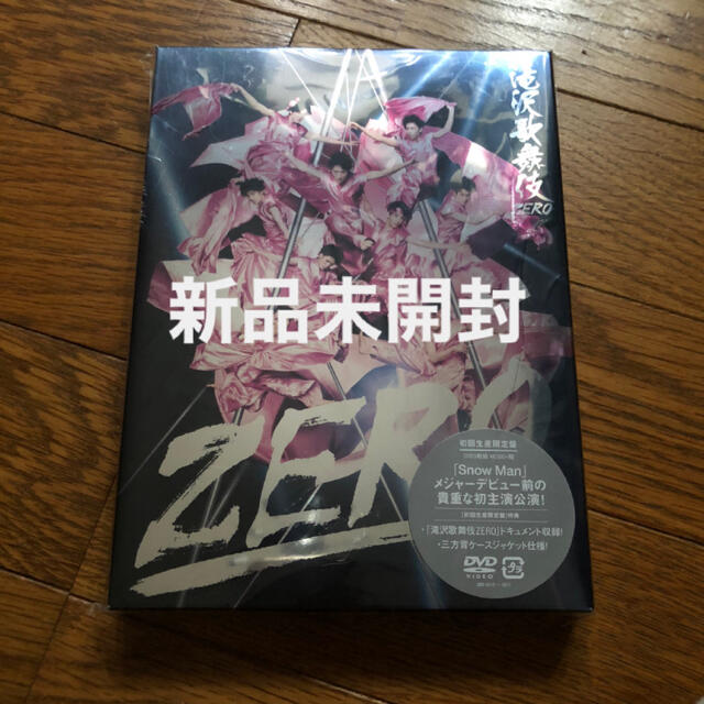【なかにさん専用】滝沢歌舞伎ZERO（初回生産限定盤） DVD