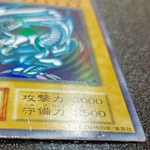 青眼の白龍 ブルーアイズ・ホワイトドラゴン 初期 ウルトラレア 遊戯王
