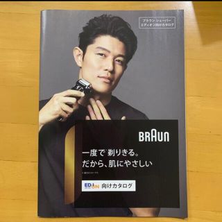 ブラウン(BRAUN)のブラウン BRAUN シェーバー カタログ 鈴木亮平(印刷物)