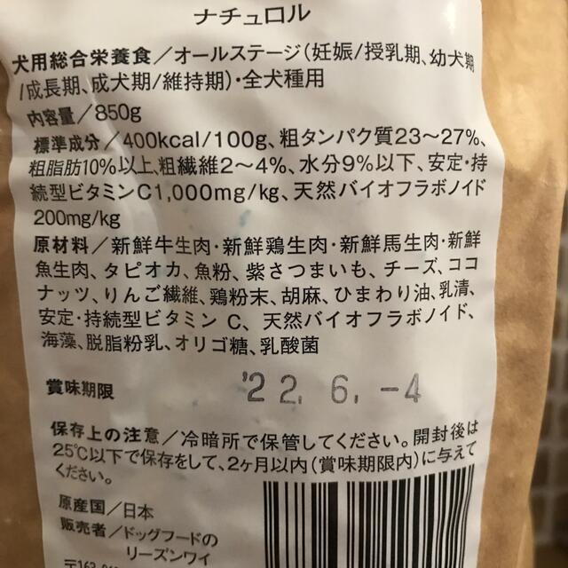 ナチュロル　ペットフード　850g 2袋 1