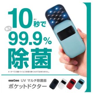 ロア・インターナショナル UVマルチ除菌器ポケットドクター レッド(その他)