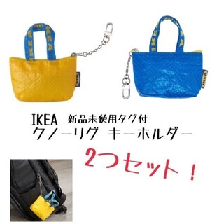 イケア(IKEA)のIKEA【2個セット】KNOLIG クノーリグ ミニバッグ S ブルー&イエロー(キーホルダー)