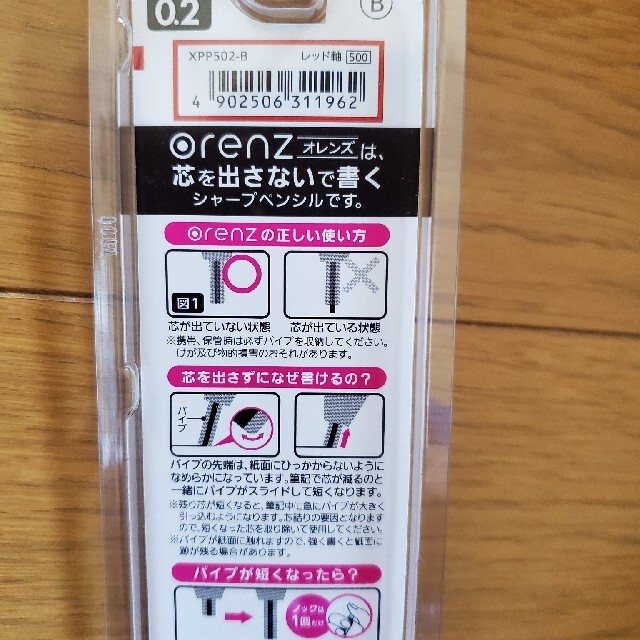 ぺんてる(ペンテル)のpentel orenz 0.2 シャープペンシル　レッド インテリア/住まい/日用品の文房具(ペン/マーカー)の商品写真