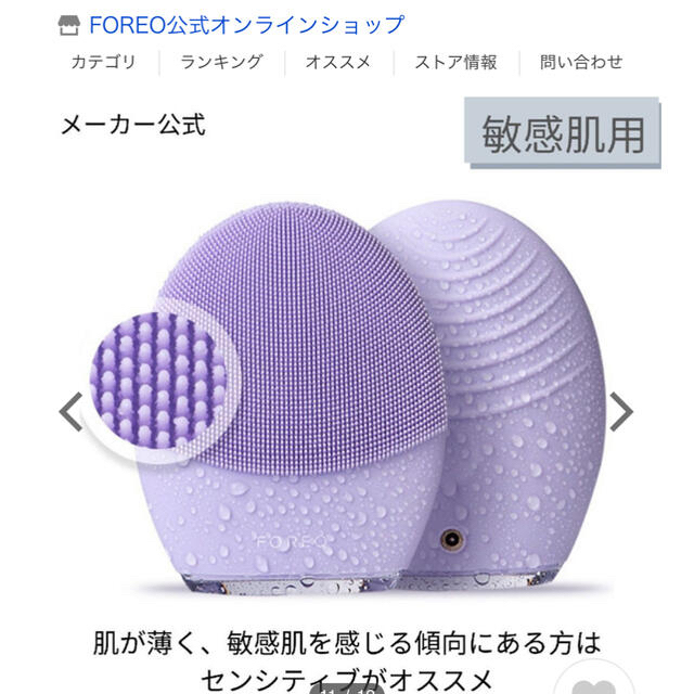 FOREO LUNA 3 フォレオ ルナ3 センシティブスキン 敏感肌用