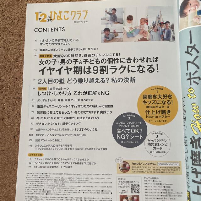 1才・2才のひよこクラブ 2018年冬春号 2017年 12月号 エンタメ/ホビーの雑誌(結婚/出産/子育て)の商品写真