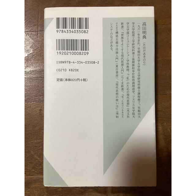 難解な本を読む技術　高田明典 エンタメ/ホビーの本(人文/社会)の商品写真