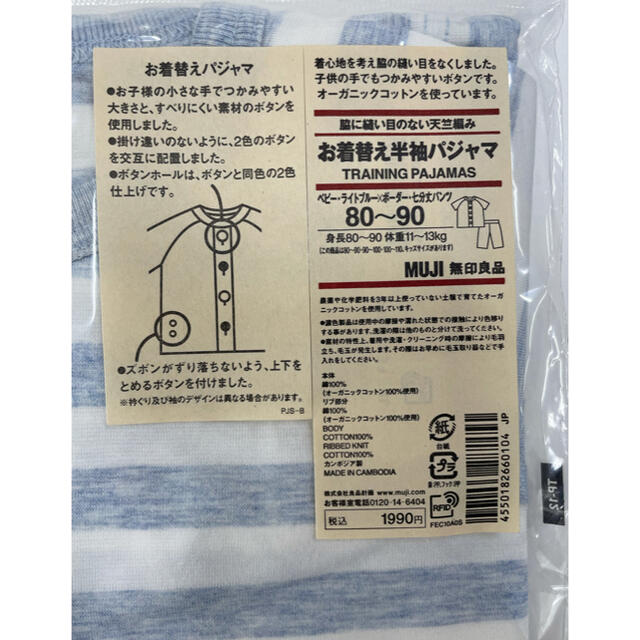 MUJI (無印良品)(ムジルシリョウヒン)の無印良品☆パジャマ キッズ/ベビー/マタニティのキッズ服男の子用(90cm~)(パジャマ)の商品写真