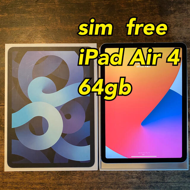 ⑦ simフリー 10.9インチ iPad Air 4th 64gbPC/タブレット