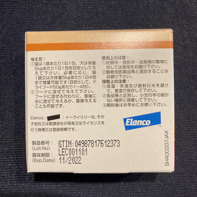 Elanco(エランコ)のレンジアレン 犬猫用 新品30包【 賞味期限 2022年11月 】 その他のペット用品(その他)の商品写真