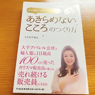 「あきらめないこころ」のつくり方(ビジネス/経済)