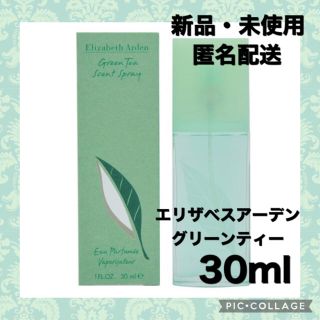 エリザベスアーデン(Elizabeth Arden)の【新品・未開封】エリザベスアーデン グリーンティー セントスプレー 30ml(ユニセックス)