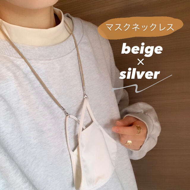 マスクネックレス〖beige·black(silver)65cm〗2本セット ハンドメイドのアクセサリー(ネックレス)の商品写真