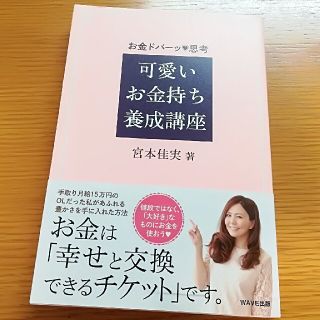 可愛いお金持ち養成講座(ビジネス/経済)