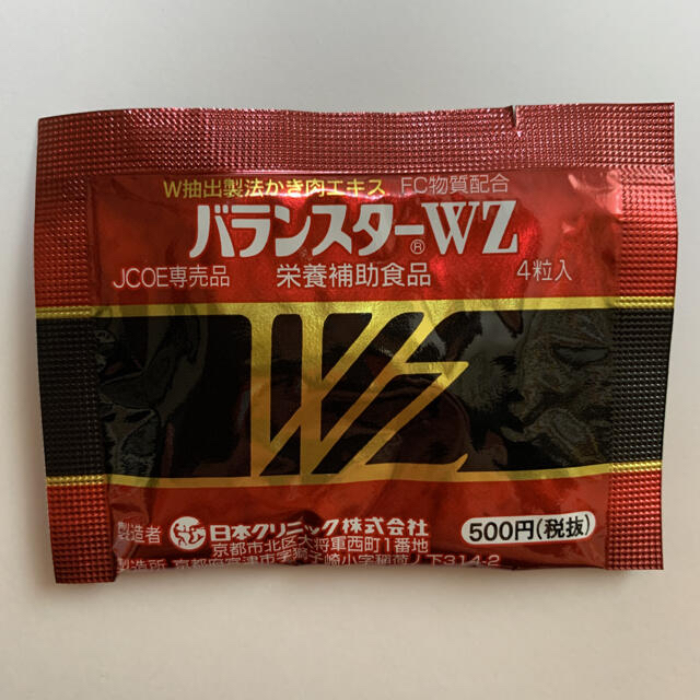 再入荷 バランスターWZ 4粒×50袋 健康食品 バランスターwz 4粒×50袋 (新パッケージ)