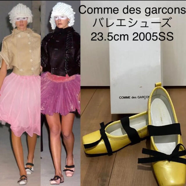 Comme des garcons バレエシューズ 23.5cm 2005SS | academy