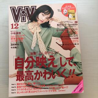 ジャニーズ(Johnny's)のViVi (ヴィヴィ) 2019年 12月号　松村北斗　道枝駿佑(ファッション)