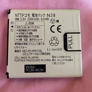 エヌイーシー(NEC)のN-06E純正電池パック(バッテリー/充電器)