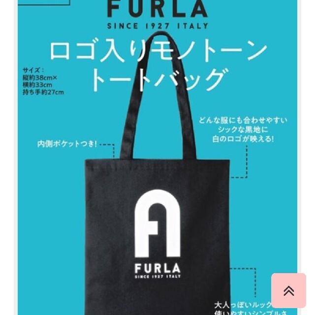 Furla(フルラ)のMORE付録フルラトートバック エンタメ/ホビーの雑誌(その他)の商品写真
