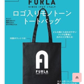 フルラ(Furla)のMORE付録フルラトートバック(その他)