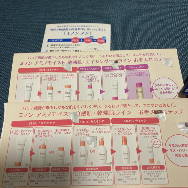 MINON(ミノン)のサンプル付ミノン アミノモイスト うるうる美白ミルクマスク  20mL×4枚 コスメ/美容のスキンケア/基礎化粧品(パック/フェイスマスク)の商品写真