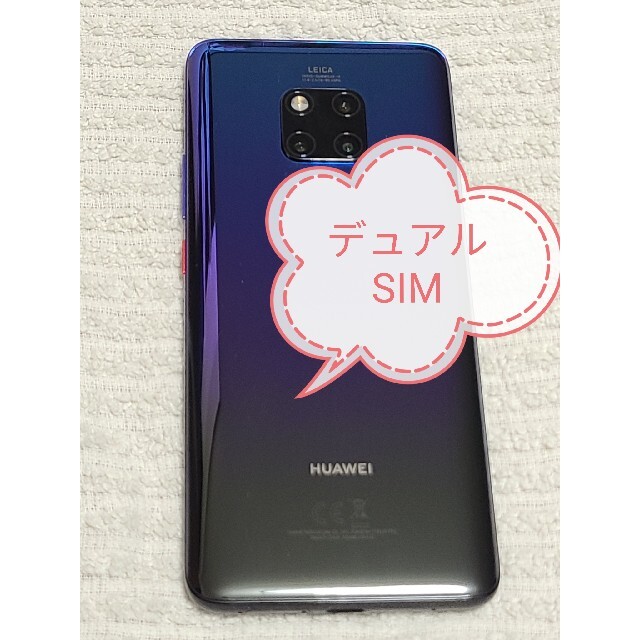 HUAWEI Mate 20 Pro 国内SIMフリー 【初回限定】 14790円 carboncopy ...