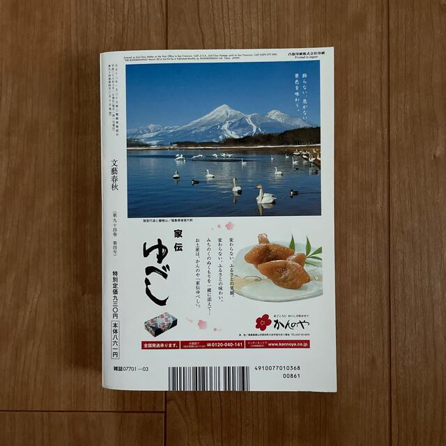 文藝春秋(ブンゲイシュンジュウ)の文藝春秋 2016年 03月号 芥川賞発表 本谷有希子 滝口悠生 226事件 エンタメ/ホビーの雑誌(ニュース/総合)の商品写真