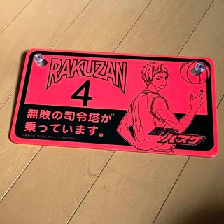 黒子のバスケ　赤司征十郎　カーボード(キャラクターグッズ)