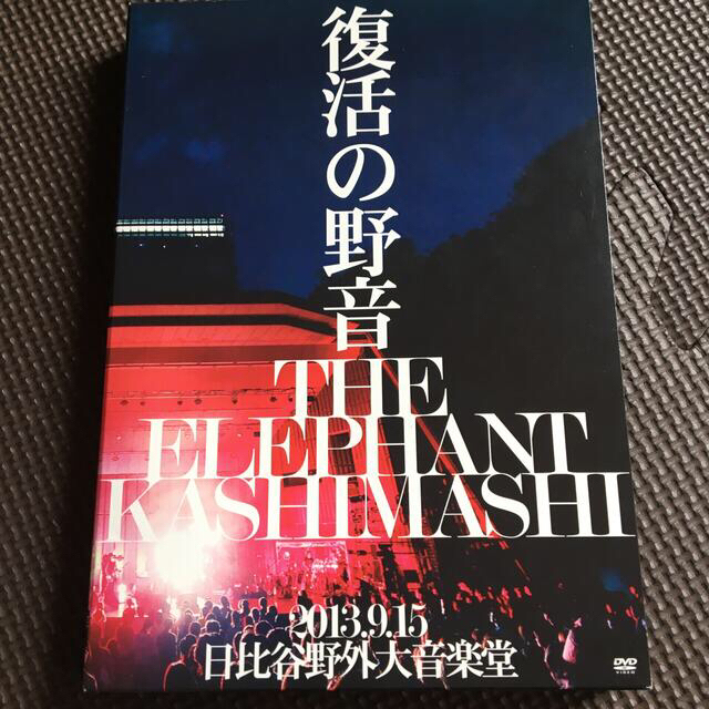 12/17まで　復活の野音　日比谷野外大音楽堂（初回限定盤） DVD