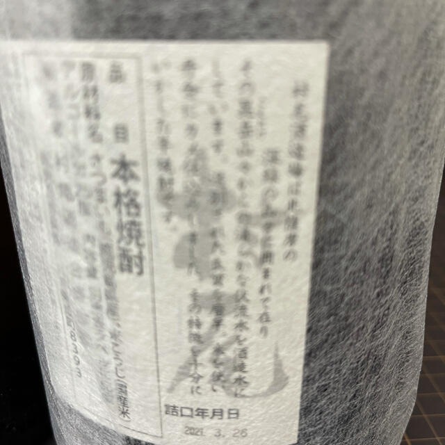 村尾 焼酎1800ml  2本セット食品/飲料/酒