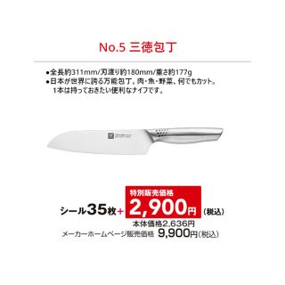 ツヴィリングジェイエーヘンケルス(Zwilling J.A. Henckels)の三徳包丁(調理道具/製菓道具)