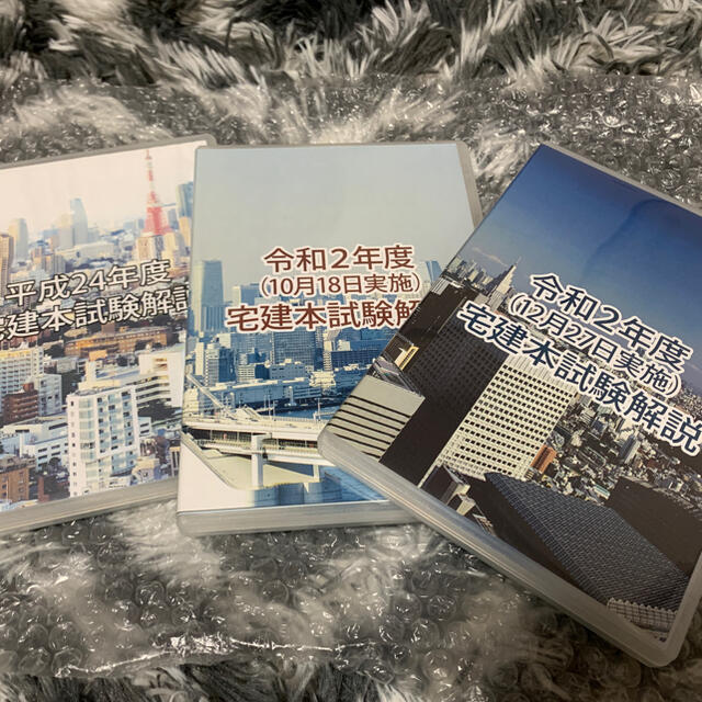 宅建本試験解説　DVD 平成24年度　令和2年度(10/18、12/27)