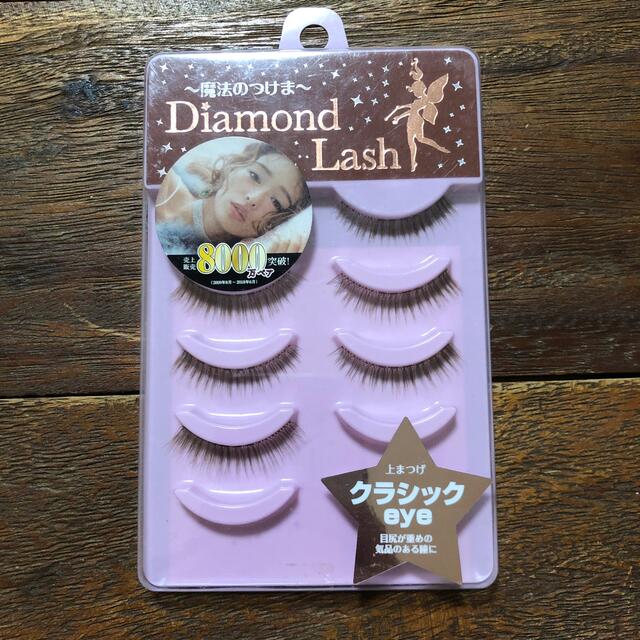 SBY(エスビーワイ)のDiamond Lash クラシックアイ コスメ/美容のベースメイク/化粧品(つけまつげ)の商品写真