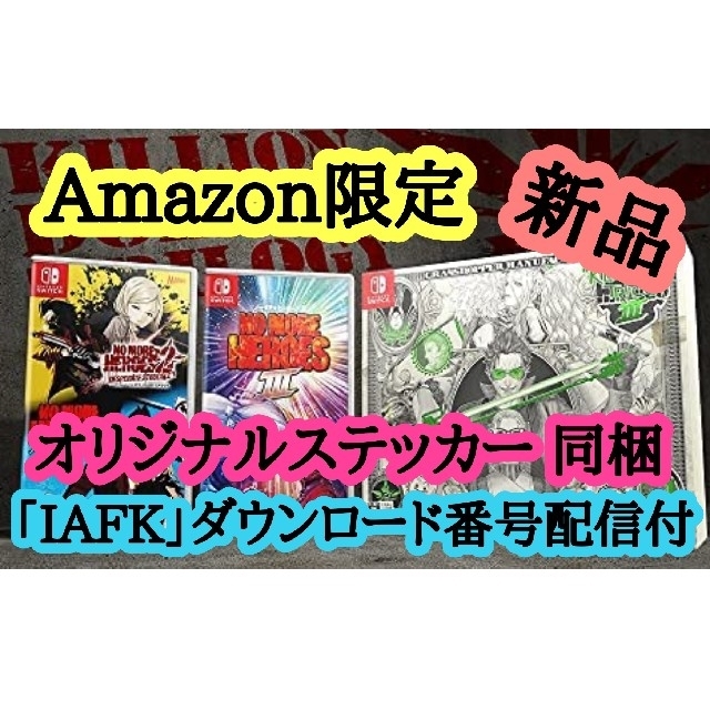 新モデル More Heroes 3 Switch□ Amazon限定特典付 | ansei5.co.jp