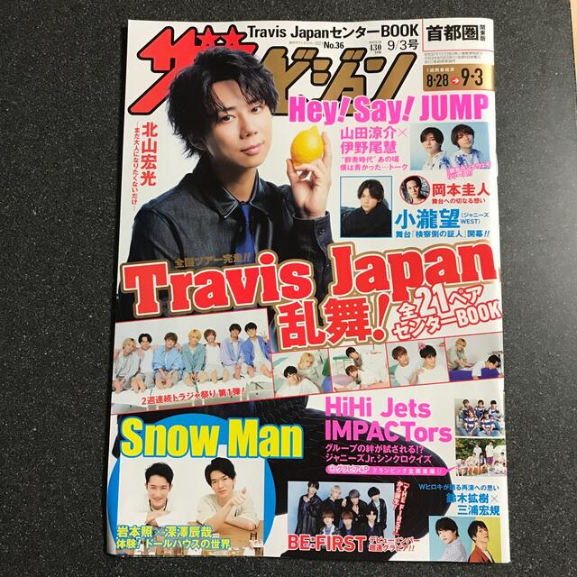 (ページ抜けあり)週刊 ザテレビジョン首都圏版 2021年 9/3号 エンタメ/ホビーの雑誌(ニュース/総合)の商品写真