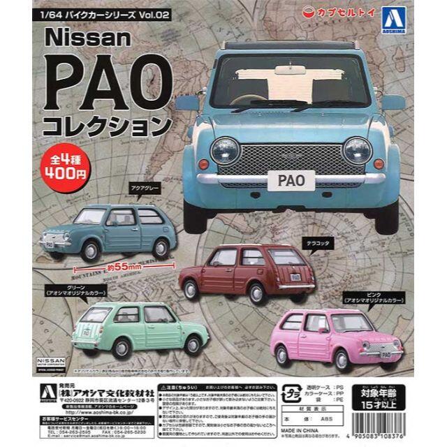 AOSHIMA(アオシマ)の【即決】1/64 Nissan PAO コレクション全4種/ガチャ エンタメ/ホビーのおもちゃ/ぬいぐるみ(ミニカー)の商品写真