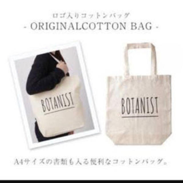 BOTANIST(ボタニスト)のBOTANIST トートバッグ(新品未使用) レディースのバッグ(トートバッグ)の商品写真