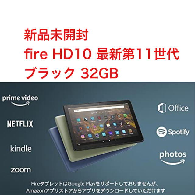 新品未開封) Fire HD10 最新第11世代 32GB ブラック - タブレット