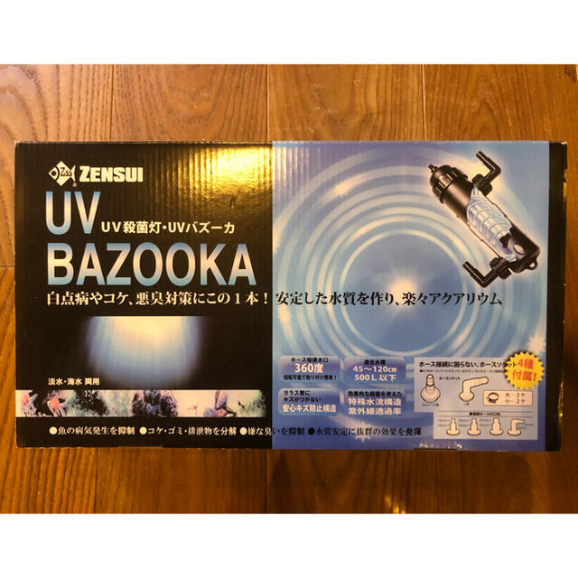 未使用。美品。ゼンスイ ＵＶ殺菌灯 ＵＶバズーカ UV-BAZOOKA 水槽用