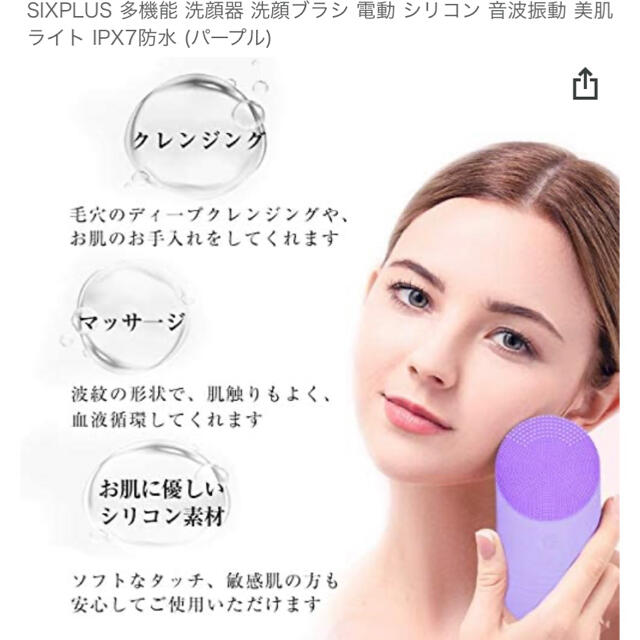 SIXPLUS 多機能 洗顔器 洗顔ブラシ 電動 音波振動 美肌ライト