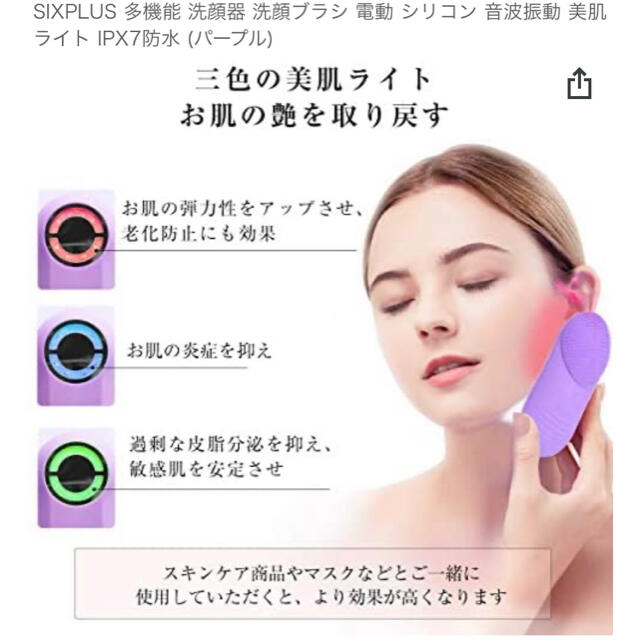 SIXPLUS 多機能 洗顔器 洗顔ブラシ 電動 音波振動 美肌ライト 2