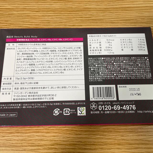 【お値下げ中！】BBB 1箱30包+お試し5包 1