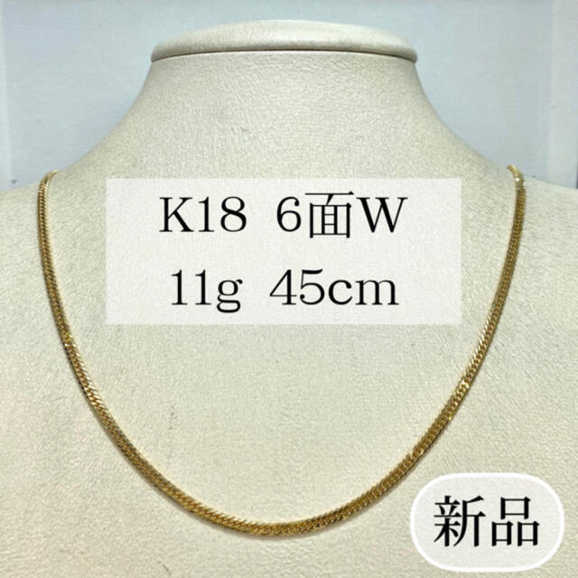 (新品) K18 6面W 11g 45cm [186]11g