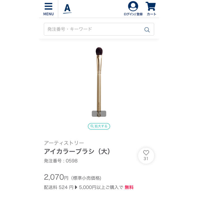 Amway(アムウェイ)の【値下げ】アーティストリー　アイカラーブラシ　大小 コスメ/美容のメイク道具/ケアグッズ(ブラシ・チップ)の商品写真