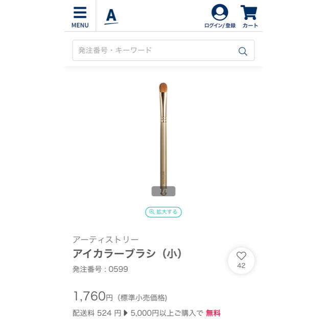 Amway(アムウェイ)の【値下げ】アーティストリー　アイカラーブラシ　大小 コスメ/美容のメイク道具/ケアグッズ(ブラシ・チップ)の商品写真