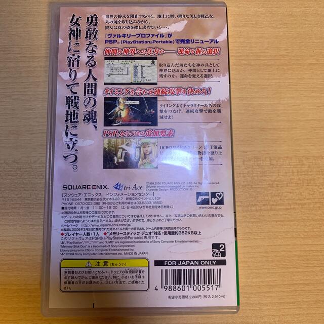 SQUARE ENIX(スクウェアエニックス)のらくまとみー様専用 pspソフト ヴァルキリープロファイル レナス  エンタメ/ホビーのゲームソフト/ゲーム機本体(携帯用ゲームソフト)の商品写真